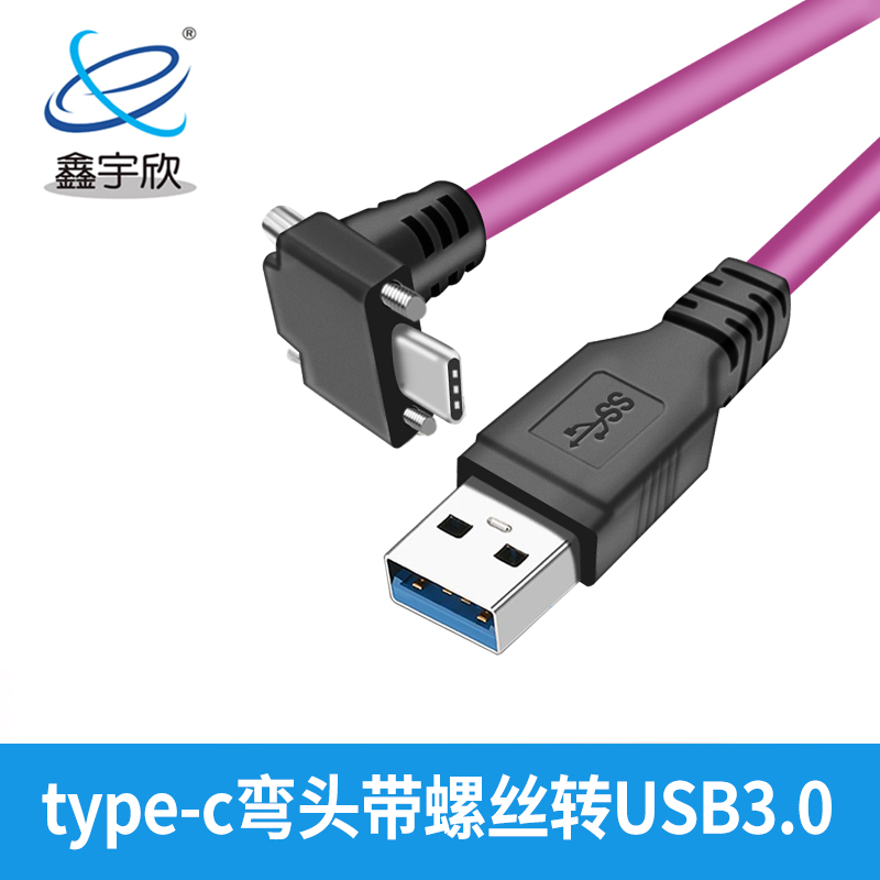 type-c弯头带螺丝，紫色线，TYPE-C  90度弯头